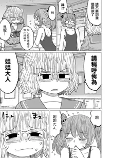 Warui ga Watashi wa Yuri ja Nai 丨 雖然很抱歉但我不是百合, 中文