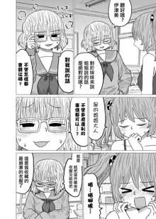 Warui ga Watashi wa Yuri ja Nai 丨 雖然很抱歉但我不是百合, 中文