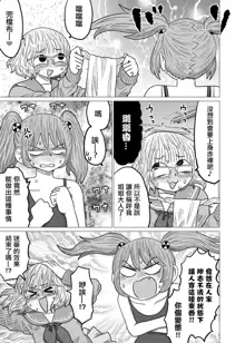 Warui ga Watashi wa Yuri ja Nai 丨 雖然很抱歉但我不是百合, 中文