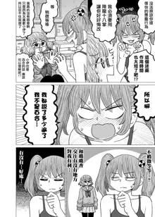 Warui ga Watashi wa Yuri ja Nai 丨 雖然很抱歉但我不是百合, 中文