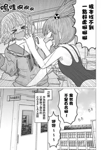 Warui ga Watashi wa Yuri ja Nai 丨 雖然很抱歉但我不是百合, 中文