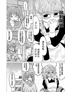 Warui ga Watashi wa Yuri ja Nai 丨 雖然很抱歉但我不是百合, 中文