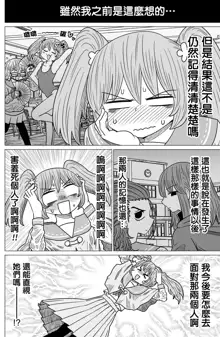 Warui ga Watashi wa Yuri ja Nai 丨 雖然很抱歉但我不是百合, 中文