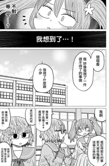 Warui ga Watashi wa Yuri ja Nai 丨 雖然很抱歉但我不是百合, 中文