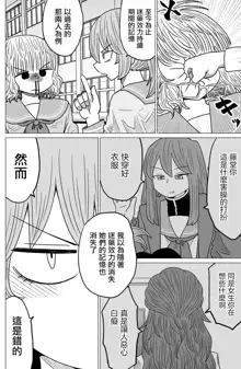 Warui ga Watashi wa Yuri ja Nai 丨 雖然很抱歉但我不是百合, 中文