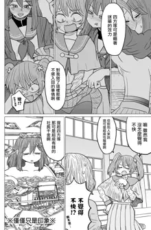 Warui ga Watashi wa Yuri ja Nai 丨 雖然很抱歉但我不是百合, 中文