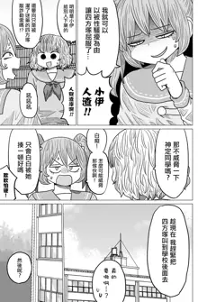 Warui ga Watashi wa Yuri ja Nai 丨 雖然很抱歉但我不是百合, 中文