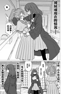 Warui ga Watashi wa Yuri ja Nai 丨 雖然很抱歉但我不是百合, 中文