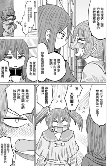 Warui ga Watashi wa Yuri ja Nai 丨 雖然很抱歉但我不是百合, 中文