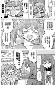 Warui ga Watashi wa Yuri ja Nai 丨 雖然很抱歉但我不是百合, 中文