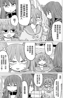 Warui ga Watashi wa Yuri ja Nai 丨 雖然很抱歉但我不是百合, 中文