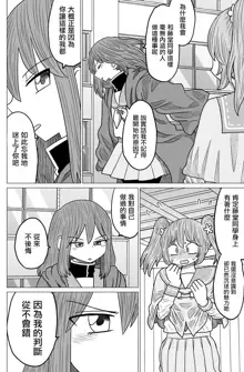 Warui ga Watashi wa Yuri ja Nai 丨 雖然很抱歉但我不是百合, 中文