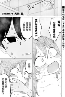 Warui ga Watashi wa Yuri ja Nai 丨 雖然很抱歉但我不是百合, 中文