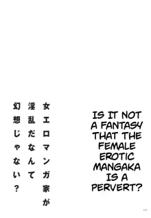 Onna Eromangaka ga Inran da nante Gensou ja nai? | Is It Not a Fantasy That The Female Erotic Mangaka Is a Pervert?, English