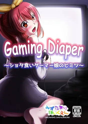 Gaming Diaper ～ショタ食いゲーマー女子のヒミツ～, 日本語