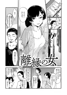 ヤバい女, 日本語