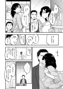 ヤバい女, 日本語