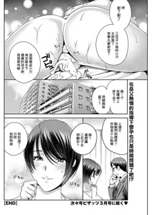 Fushidara na Nikutai ~Zetsurin Gifu no Ninshin Shinan~ Ch. 2 | ふしだらな肉体 ~絕倫岳父的懷孕指南~ 第2話, 中文