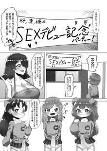 男の娘パパとフタナリ家族の大乱交パーティー!?, 日本語