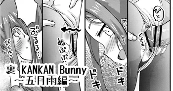 裏 KANKAN Bunny ～五月雨編～, 日本語