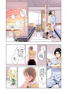 茜色に染まる若妻 〜病室で僕の妻が寝取られた〜（合冊版） フルカラー, 日本語