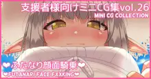 ミニCG集Vol.26「ふたなり顔面騎乗」, 日本語