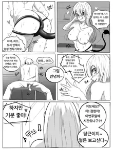 SUCCUBUTT Part 1-4, 한국어