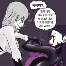 Dye 3 Part 1-6, 한국어