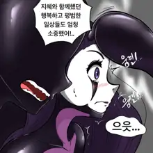 Dye 3 Part 1-6, 한국어