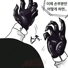 Dye 1 Part 1-12, 한국어