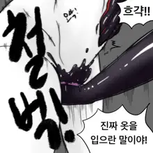 Dye 2 Part 1-12, 한국어