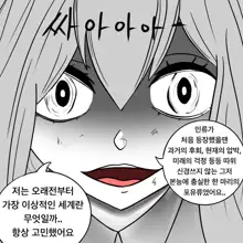 Dye 2 Part 1-12, 한국어