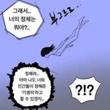 Dye 2 Part 1-12, 한국어