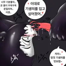 Dye 2 Part 1-12, 한국어