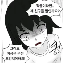 Dye 2 Part 1-12, 한국어