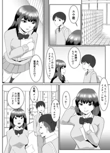 僕の好きな巨乳幼馴染がチャラ男先輩の彼女になった日, 日本語