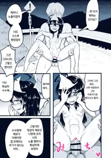 Anoyo ni Ikou yo Jimikei Hinsou Yuurei Shoujo Rankou Namahaishin | 저 세상으로 가자 수수계 빈상 유령 소녀 난교 생방송, 한국어