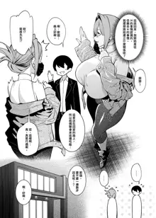 Otonari-san wa Yami Soshiki ni Nikutai Kaizou sareta Moto Seigi Sentai Member deshita 2 | 隔壁鄰居是曾經被邪惡組織肉體改造的前正義戰隊成員2, 中文