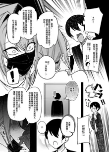 Otonari-san wa Yami Soshiki ni Nikutai Kaizou sareta Moto Seigi Sentai Member deshita 2 | 隔壁鄰居是曾經被邪惡組織肉體改造的前正義戰隊成員2, 中文