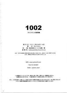 1002 サイクロンの総集編 2, 中文