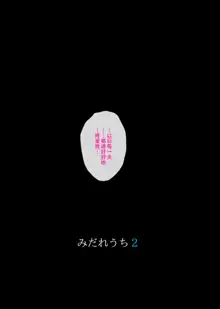 みだれうち 2, 中文