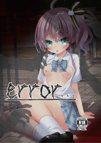 error..., 中文