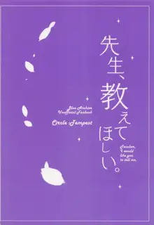 先生、教えてほしい。, 日本語