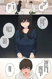 Sachiusu-sou na Negative Onee-san no Nou ni Jiko Kouteikan o Uetsukeru Sex, 中文