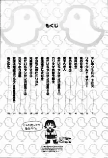 整列！！ひよこリーダー, 日本語