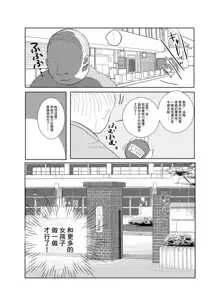 Jikan yo Tomare! Tokitome Oji-san no Kozukuri Keikaku 1, 中文