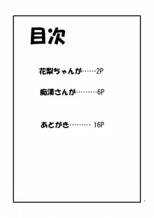 無防備転校生, 日本語