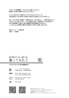 かわいいから襲ってみた 総集編2, 日本語