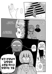 Ike! Seijun Gakuen Ero Manga-bu | 가자! 청순학원 에로 만화부, 한국어