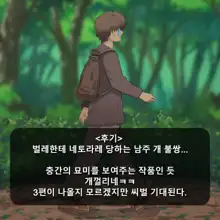 A female hunter struggles with raising a child! 2 / 여자사냥꾼 육아분투기! 2, 한국어